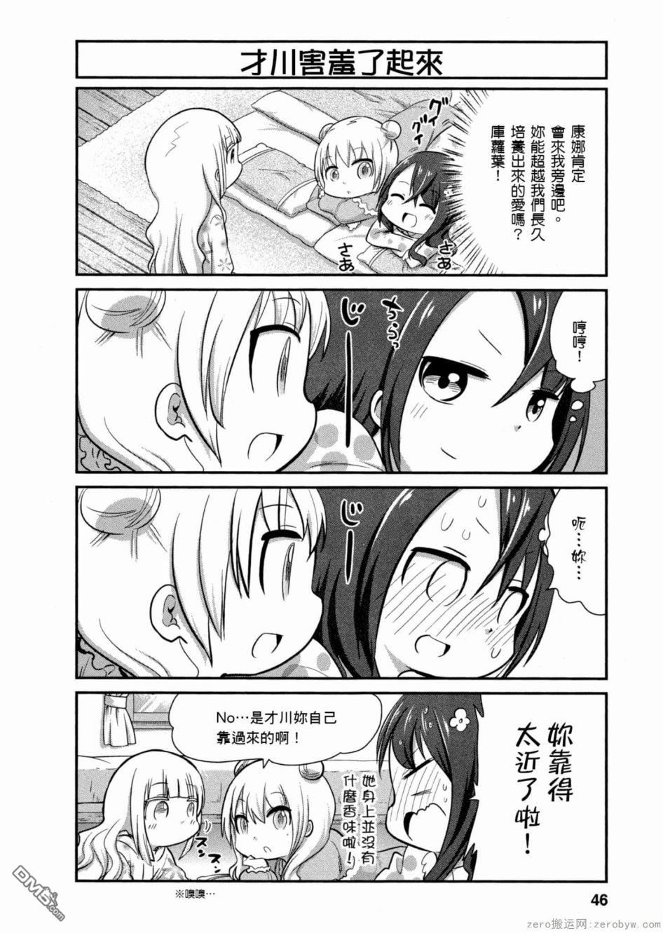 《小林家的妹抖龙 康娜篇》第45话 第4页