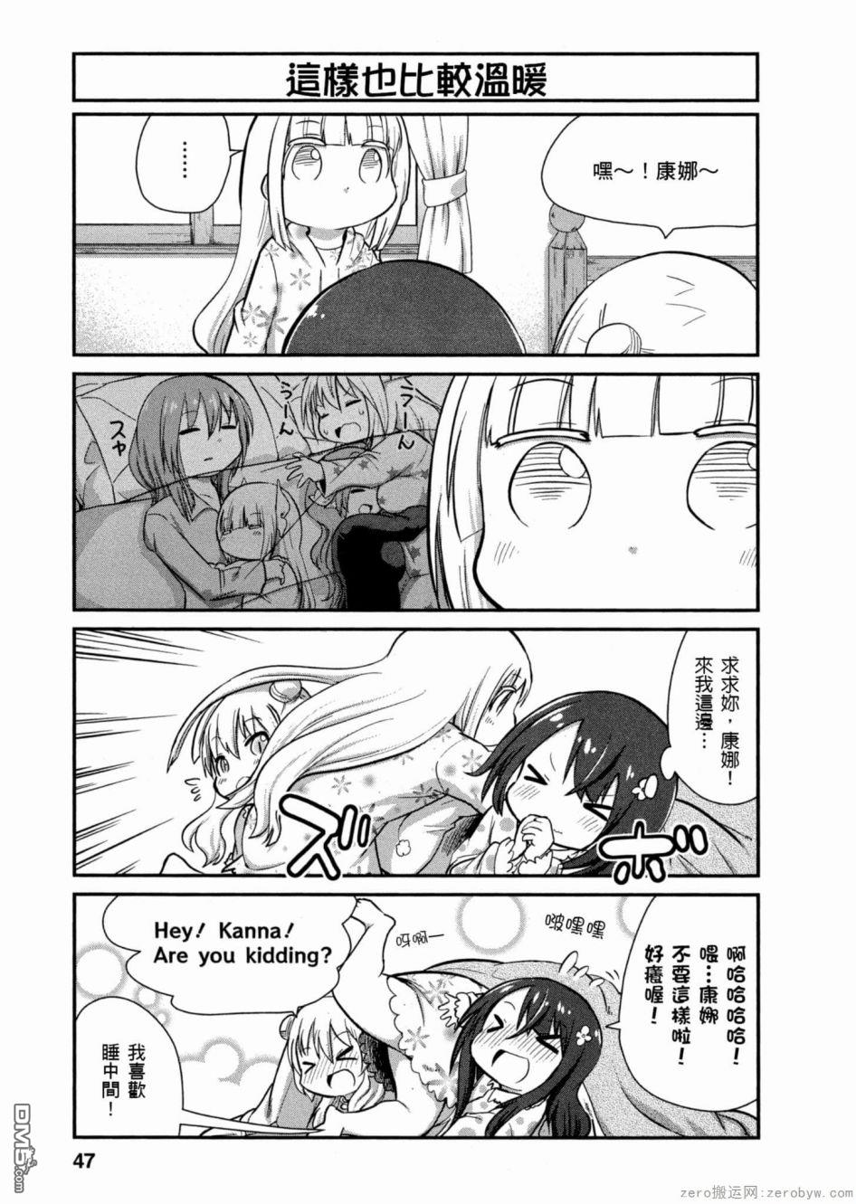 《小林家的妹抖龙 康娜篇》第45话 第5页