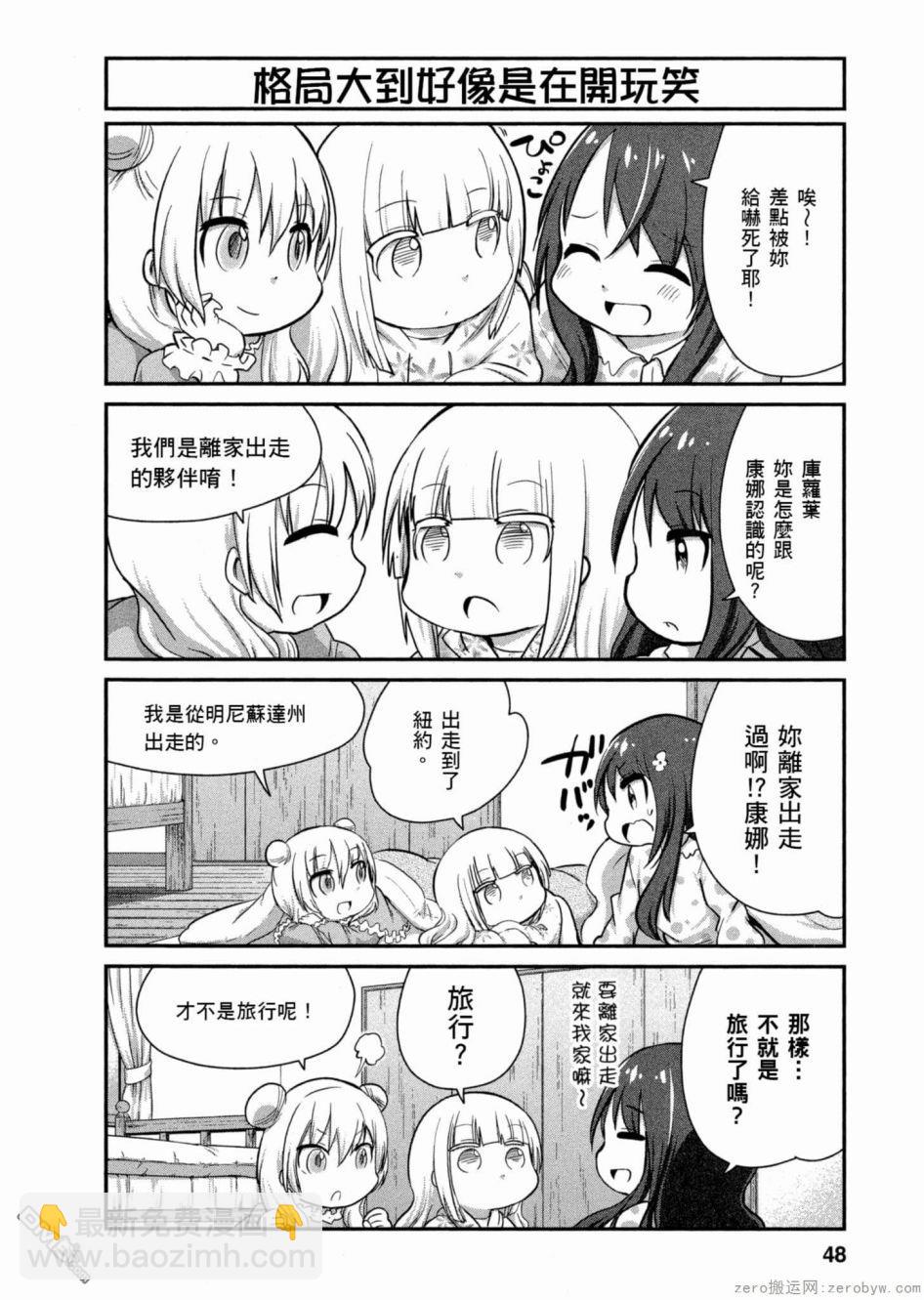 《小林家的妹抖龙 康娜篇》第45话 第6页
