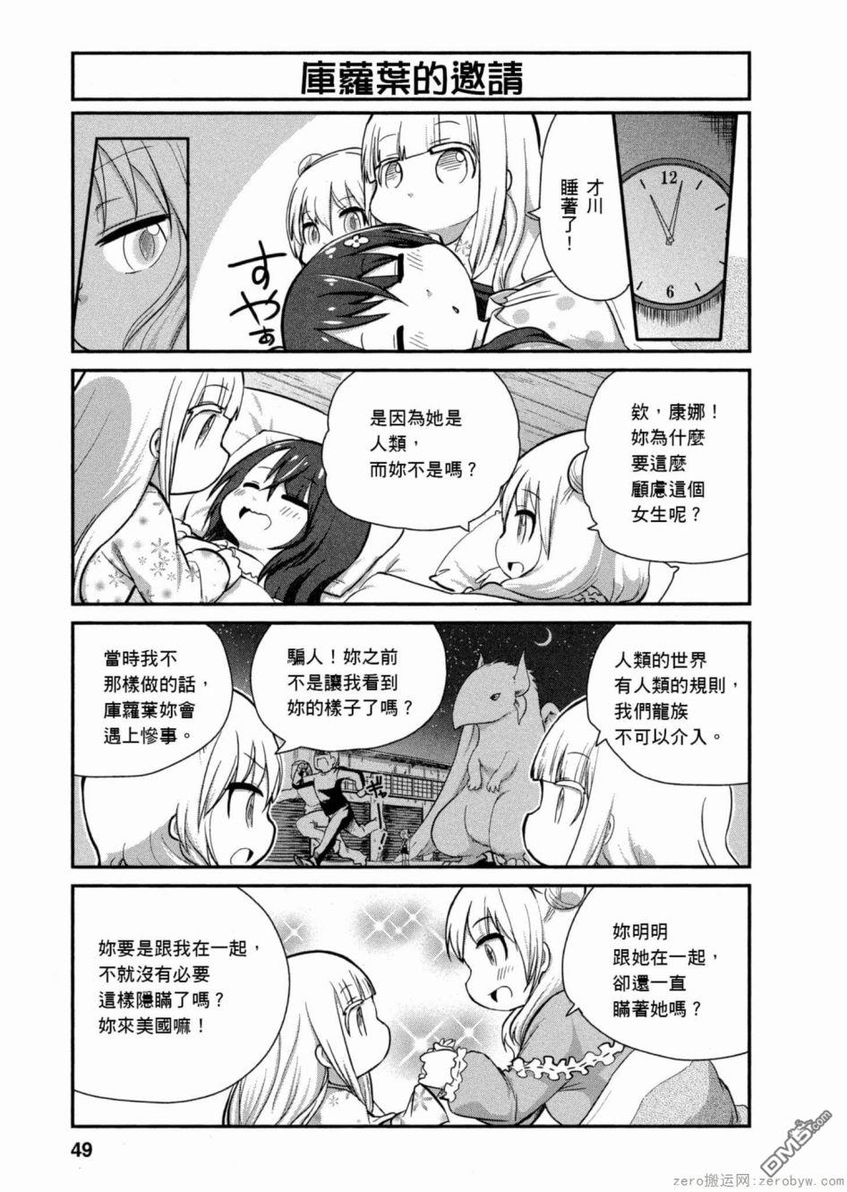 《小林家的妹抖龙 康娜篇》第45话 第7页