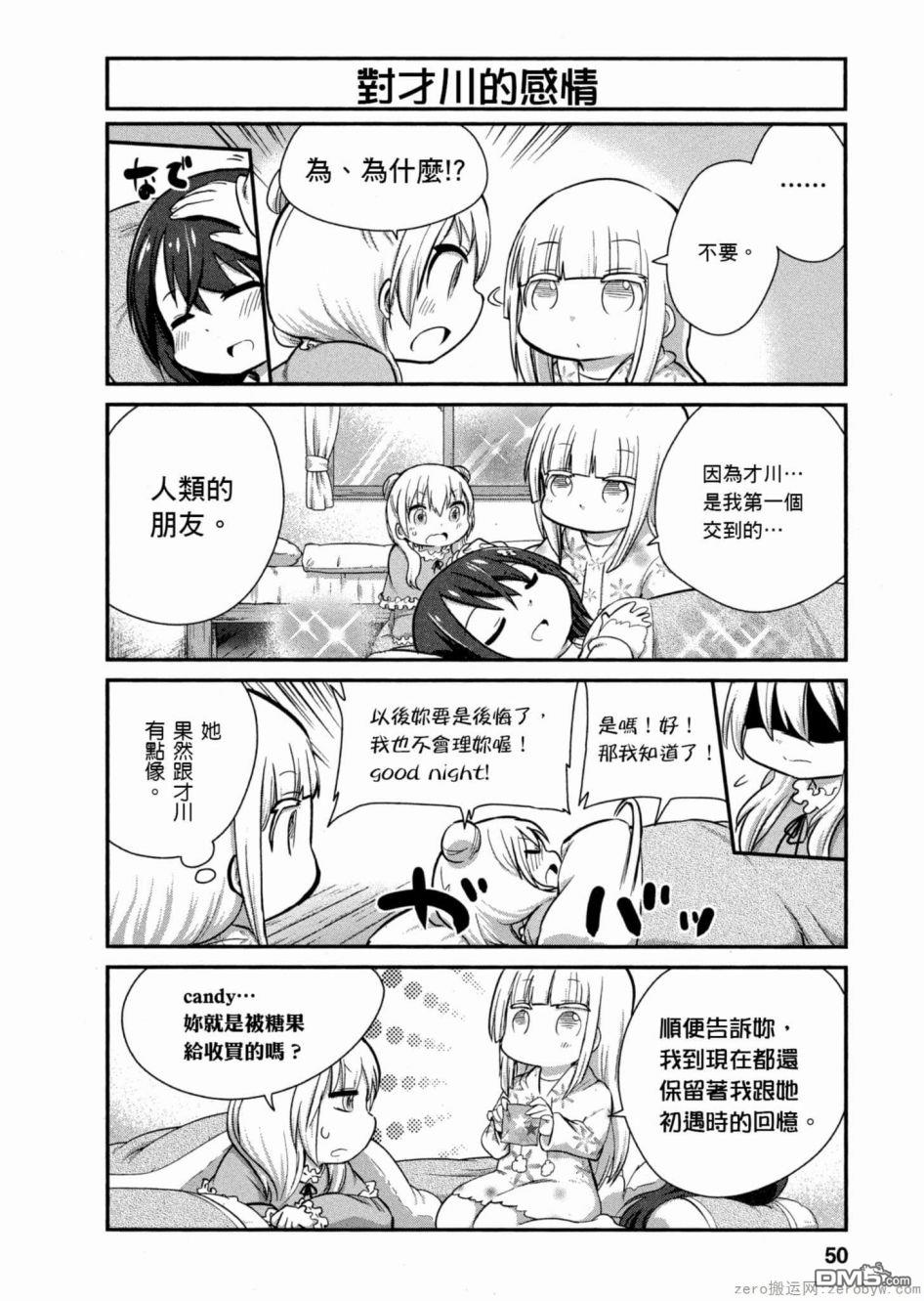 《小林家的妹抖龙 康娜篇》第45话 第8页