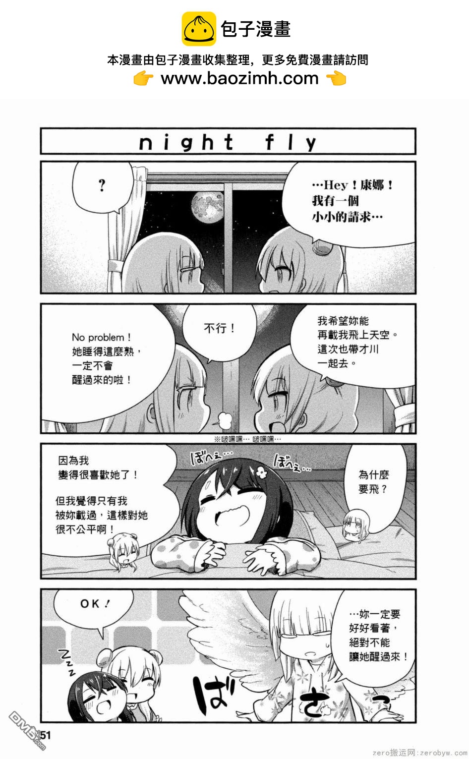 《小林家的妹抖龙 康娜篇》第45话 第9页