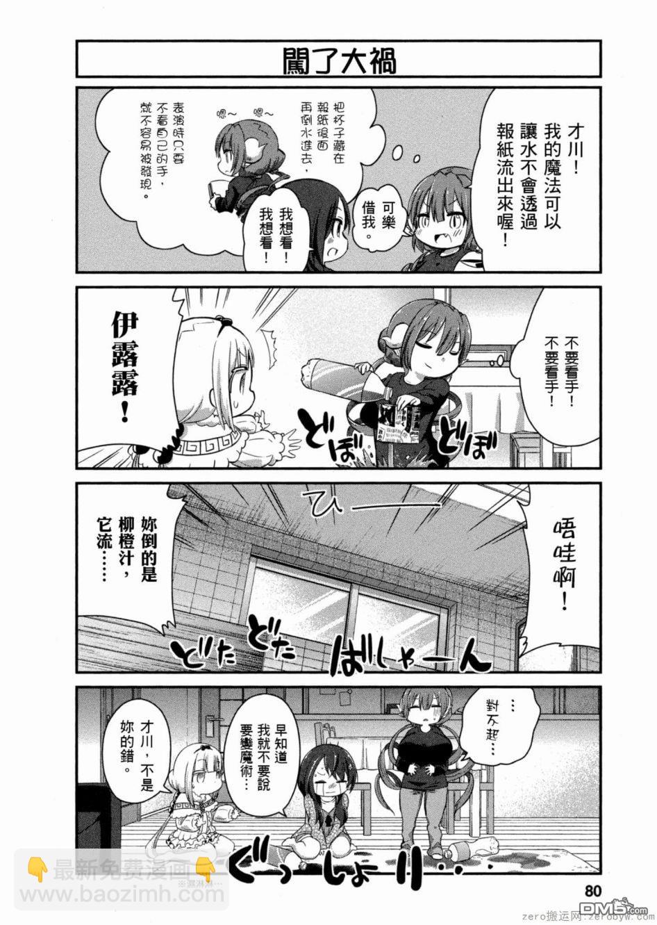 《小林家的妹抖龙 康娜篇》第47话 第10页