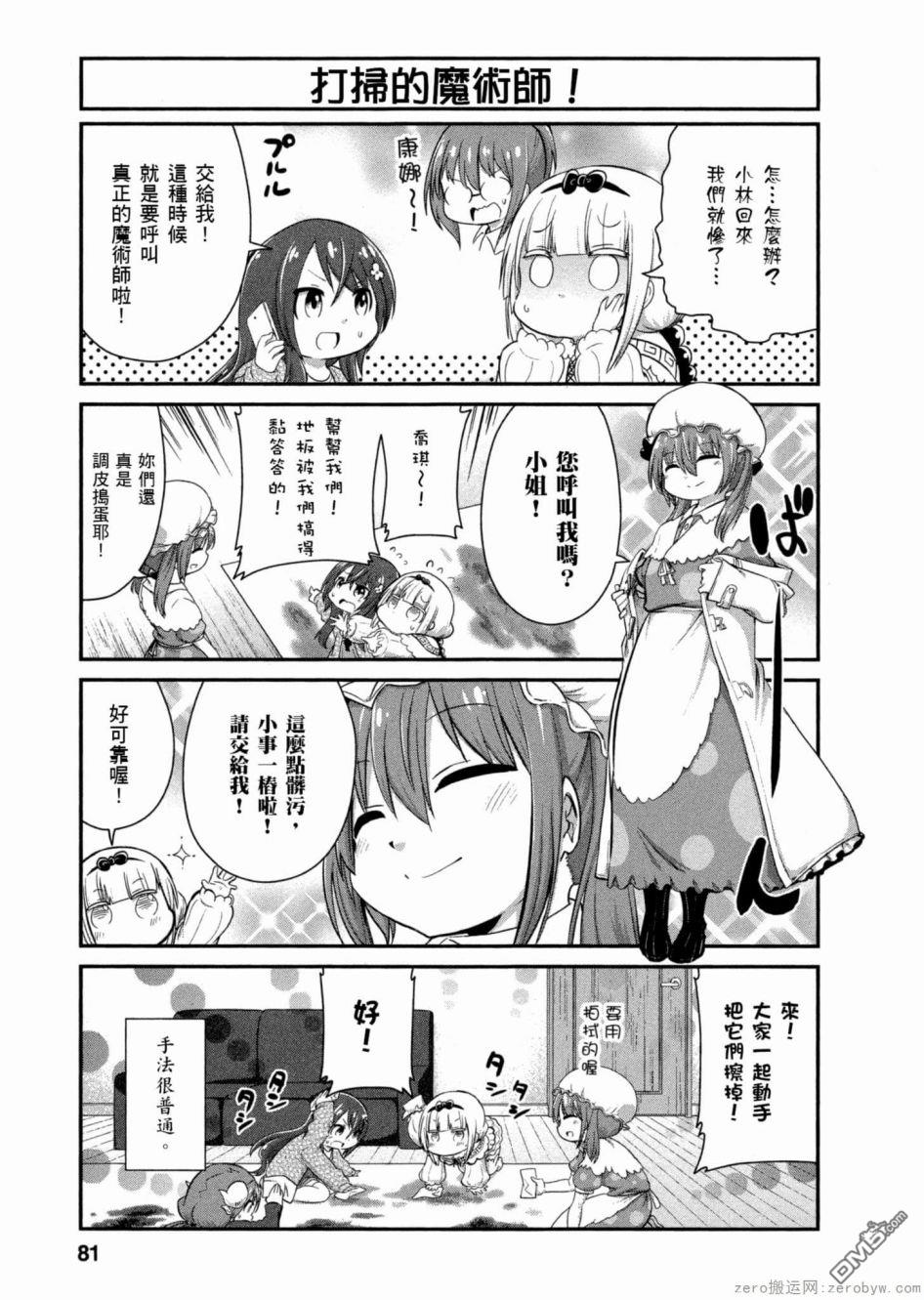 《小林家的妹抖龙 康娜篇》第47话 第11页