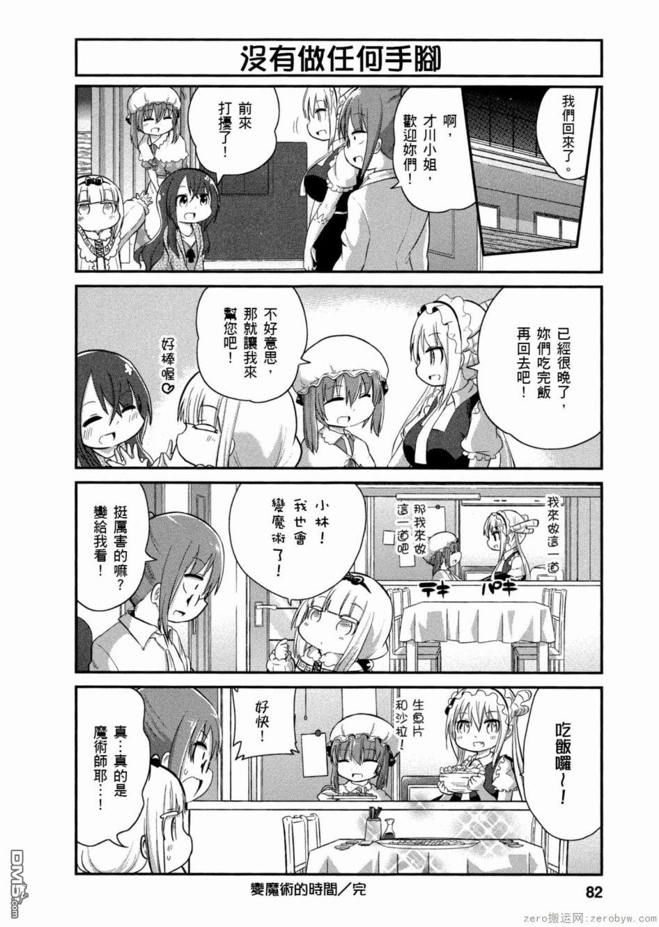 《小林家的妹抖龙 康娜篇》第47话 第12页