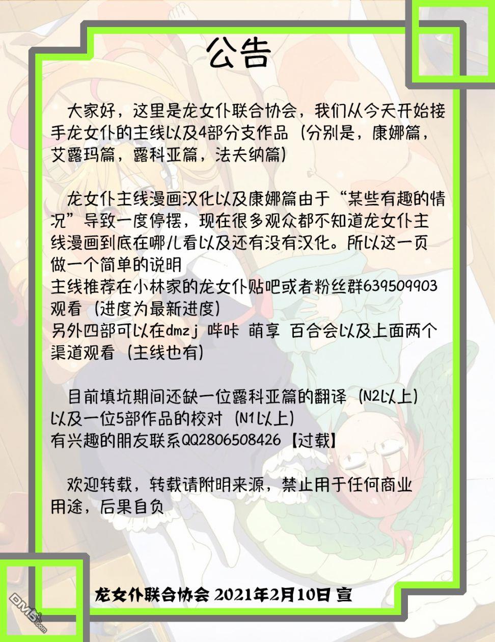 《小林家的妹抖龙 康娜篇》第47话 第15页