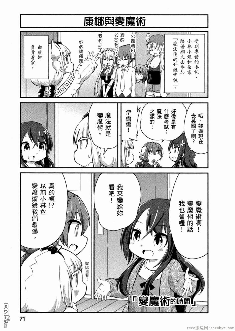 《小林家的妹抖龙 康娜篇》第47话 第1页