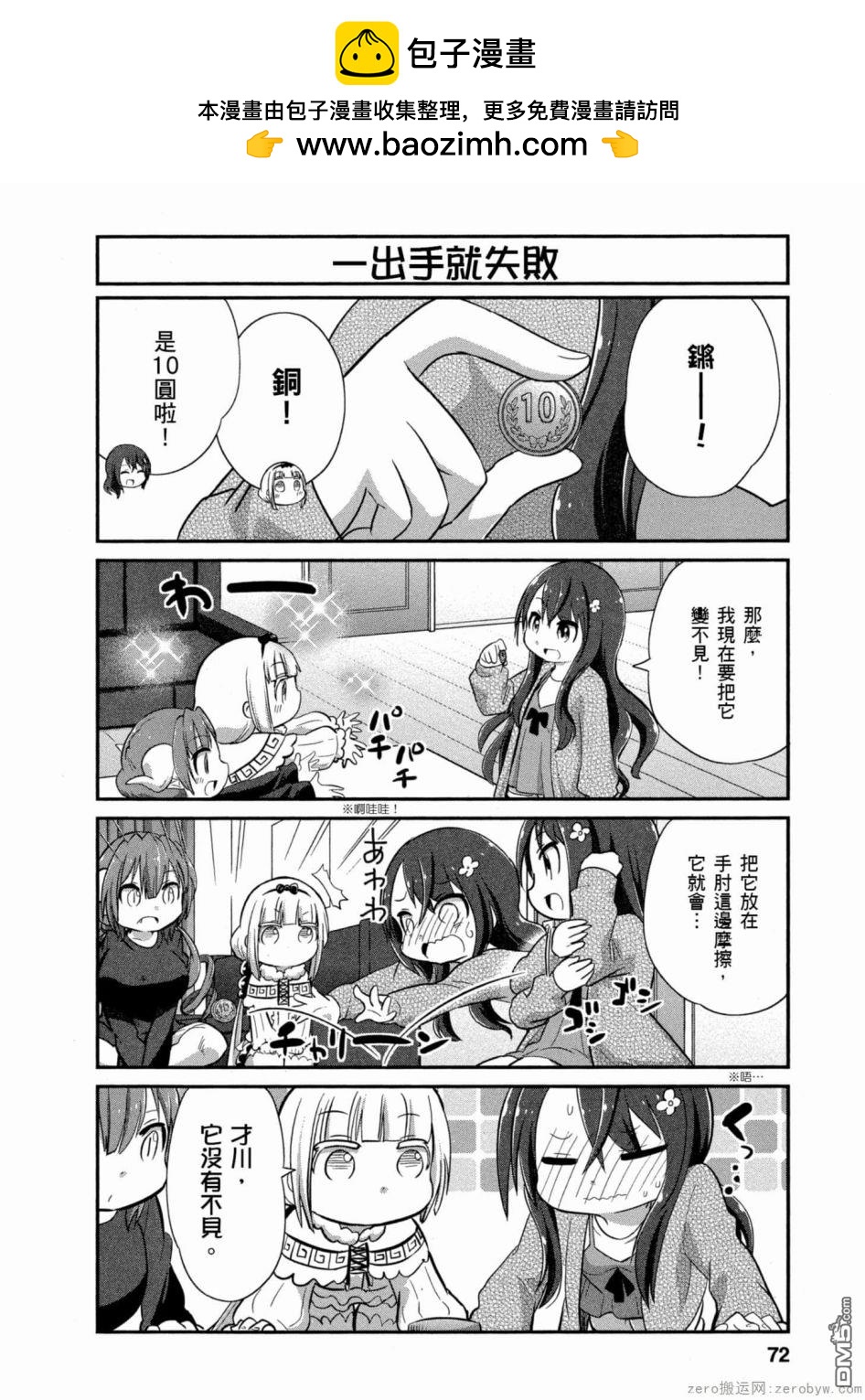 《小林家的妹抖龙 康娜篇》第47话 第2页