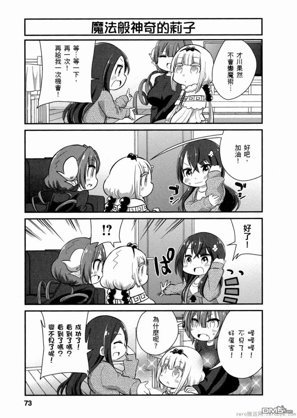 《小林家的妹抖龙 康娜篇》第47话 第3页