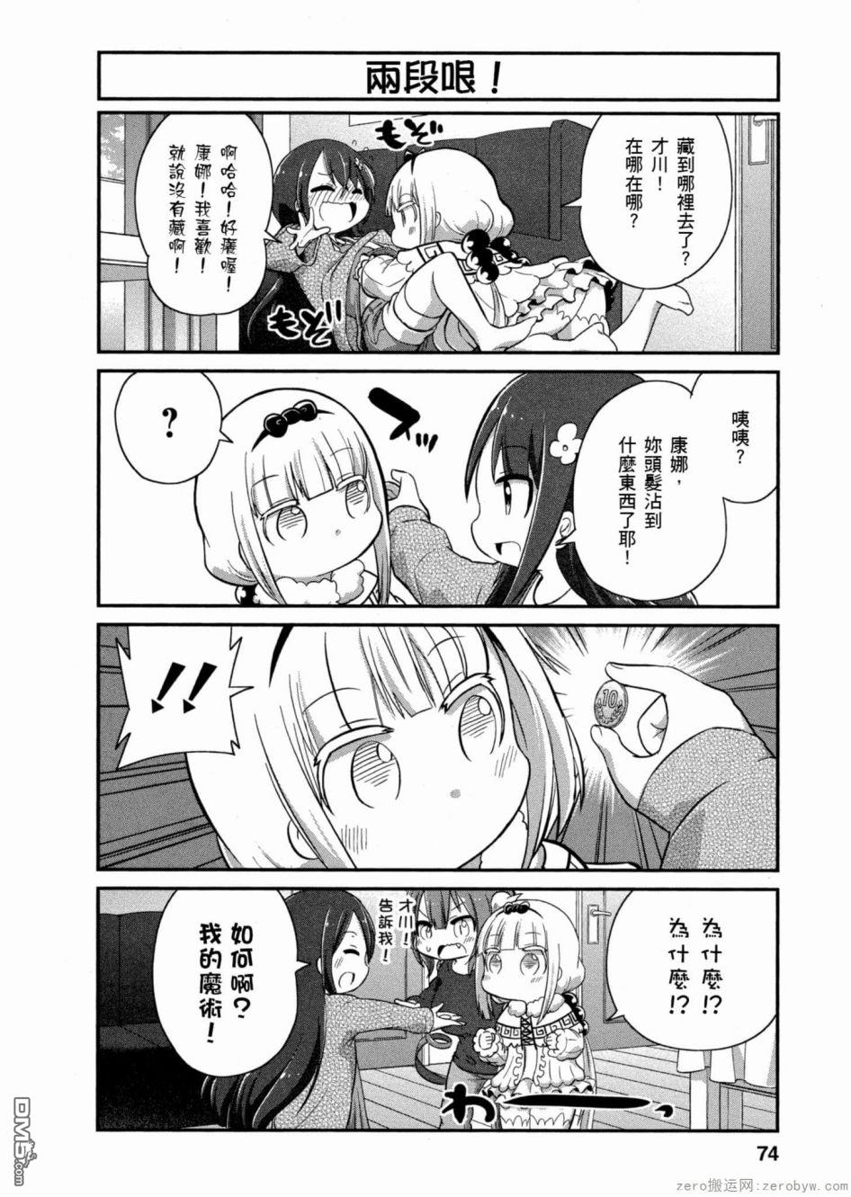 《小林家的妹抖龙 康娜篇》第47话 第4页