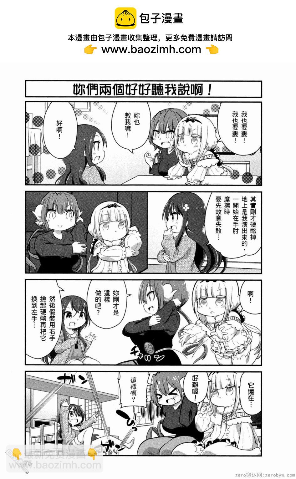 《小林家的妹抖龙 康娜篇》第47话 第5页