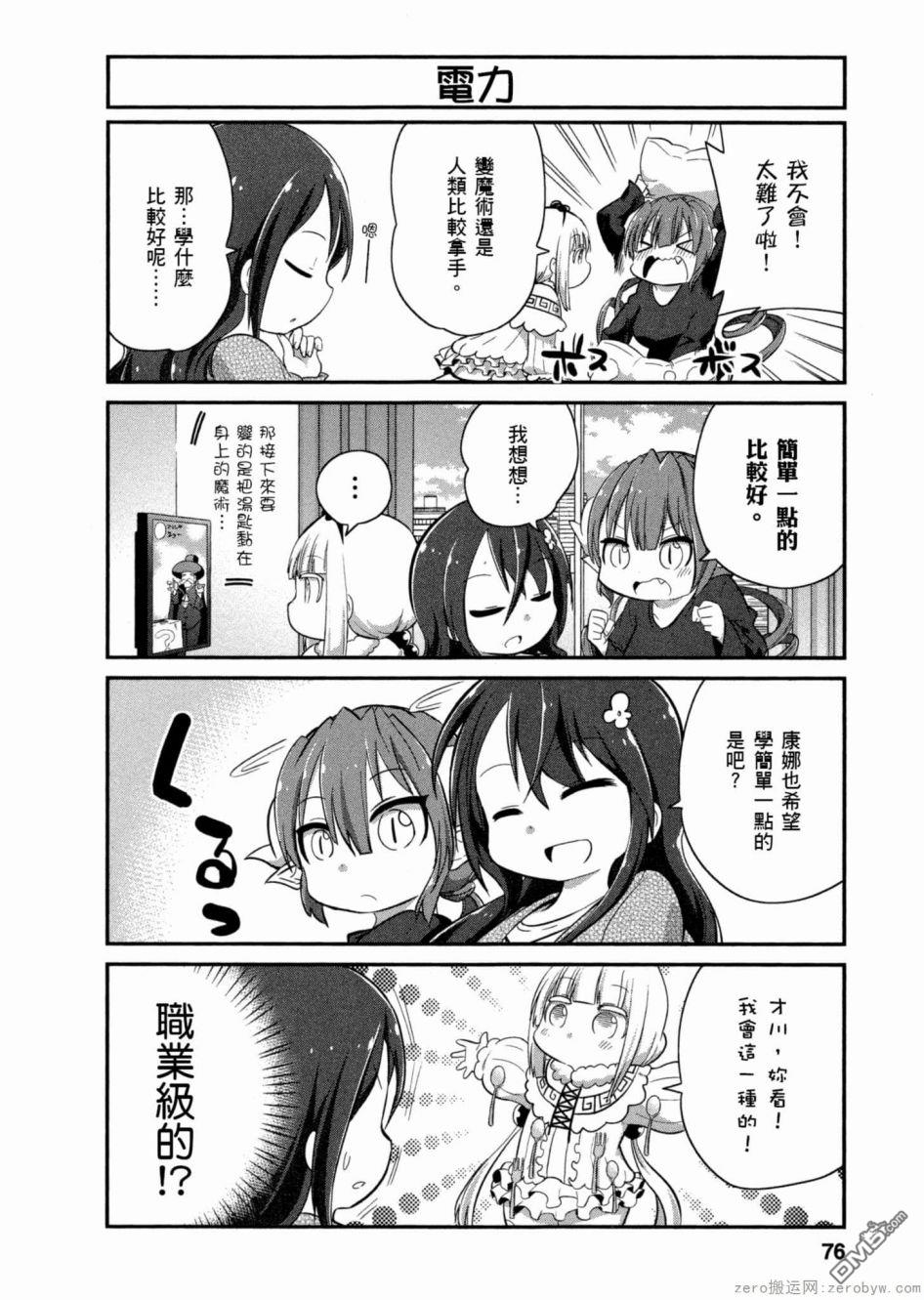 《小林家的妹抖龙 康娜篇》第47话 第6页