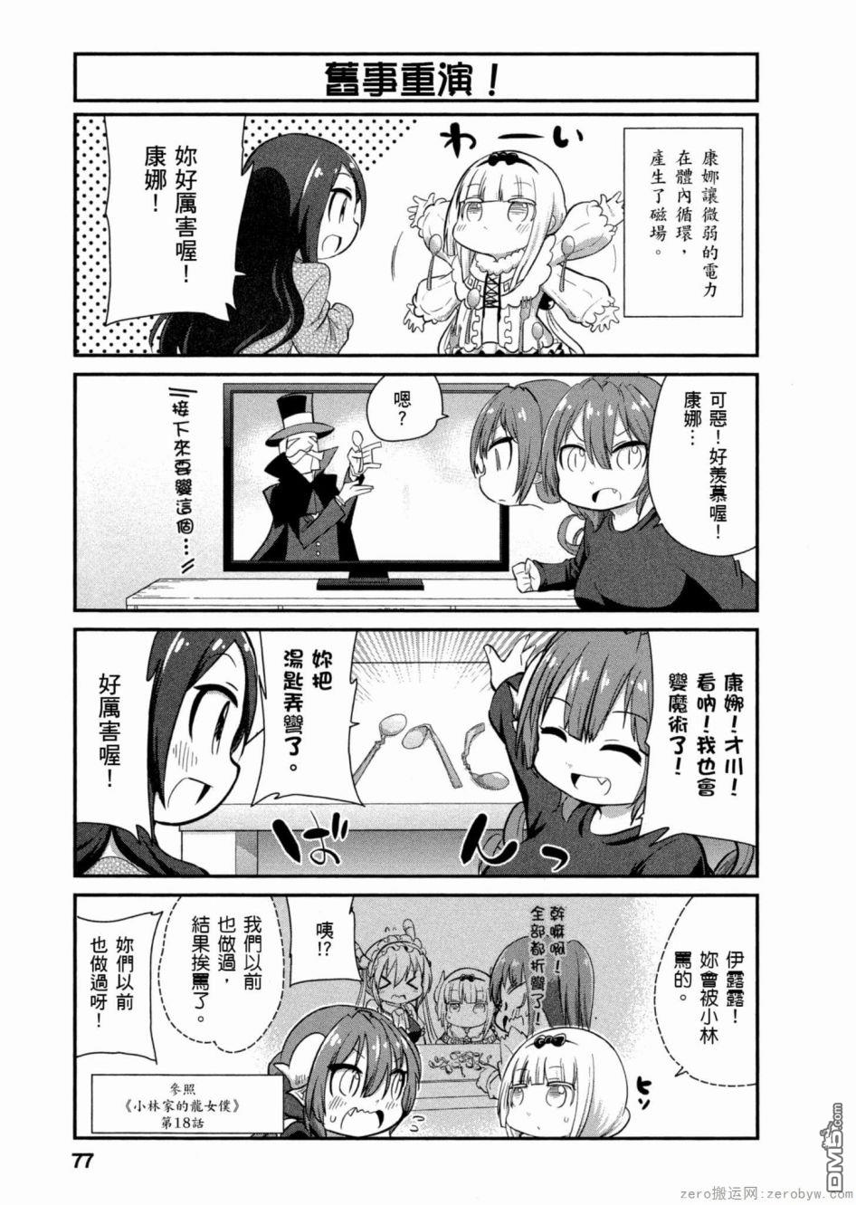 《小林家的妹抖龙 康娜篇》第47话 第7页