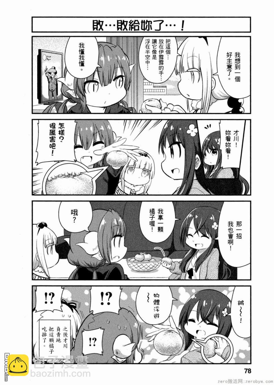 《小林家的妹抖龙 康娜篇》第47话 第8页
