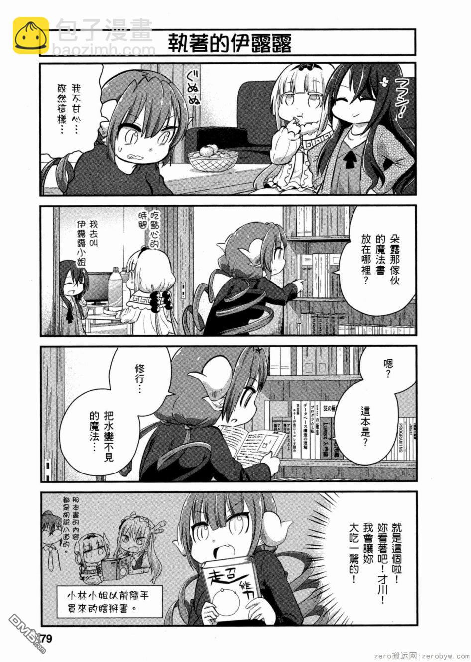 《小林家的妹抖龙 康娜篇》第47话 第9页