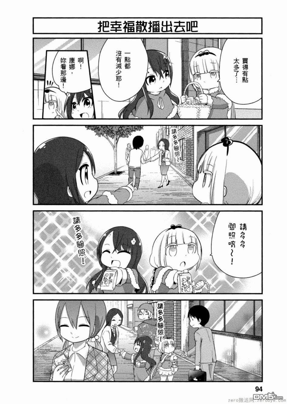 《小林家的妹抖龙 康娜篇》第48话 第10页