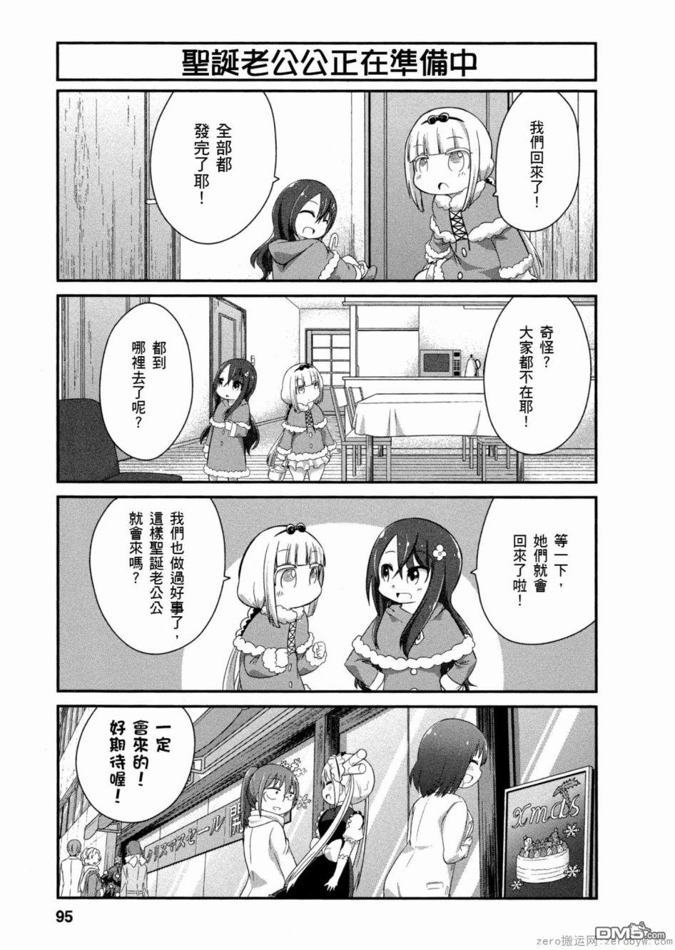 《小林家的妹抖龙 康娜篇》第48话 第11页