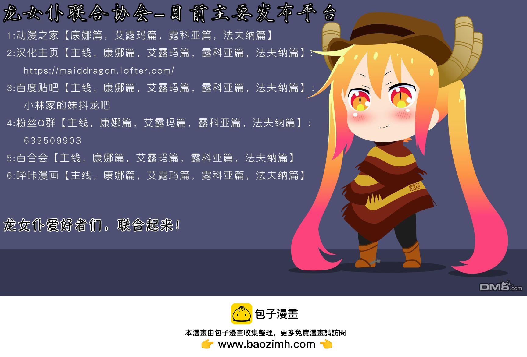 《小林家的妹抖龙 康娜篇》第48话 第16页