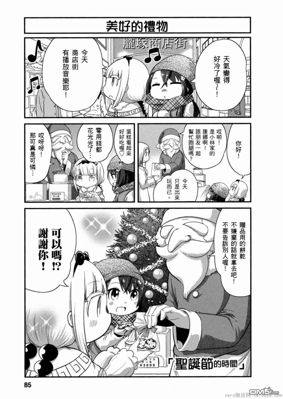 《小林家的妹抖龙 康娜篇》第48话 第1页