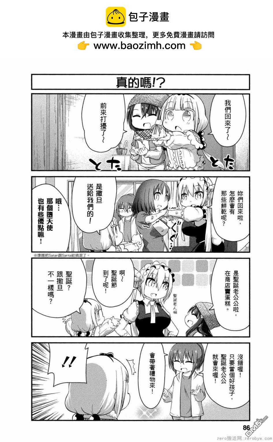 《小林家的妹抖龙 康娜篇》第48话 第2页