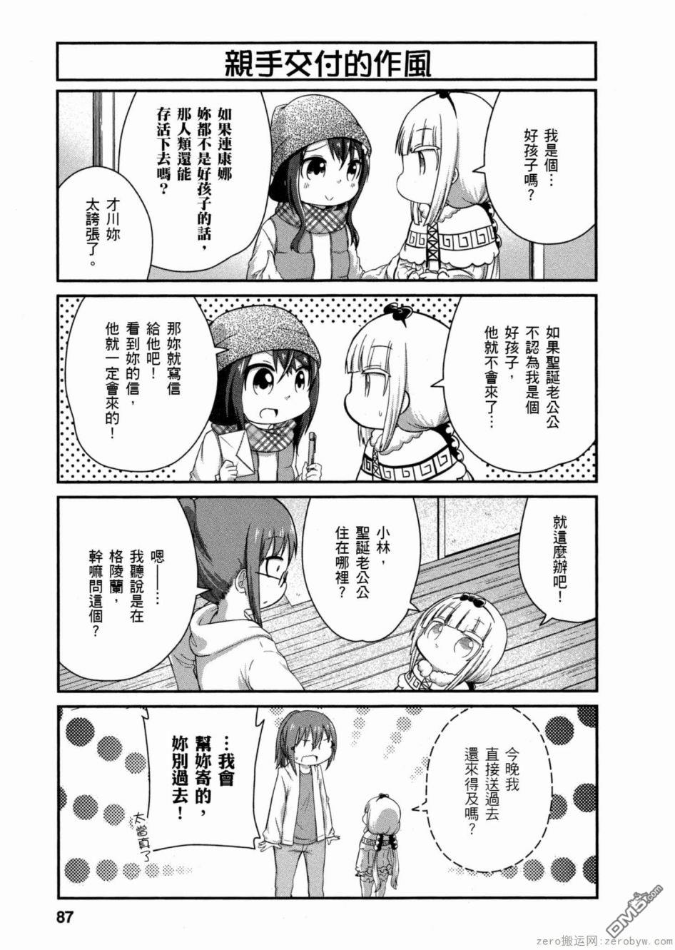 《小林家的妹抖龙 康娜篇》第48话 第3页