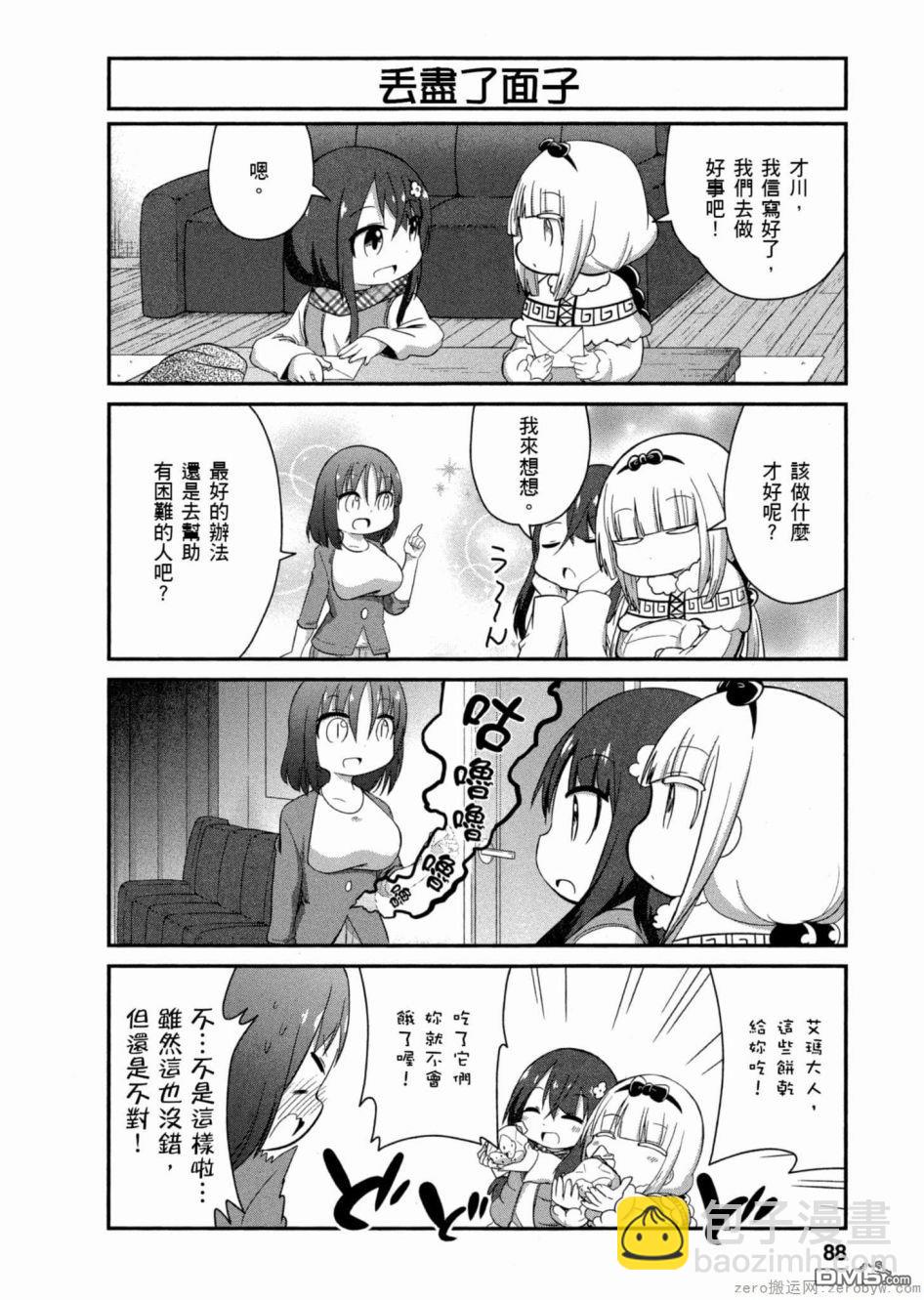 《小林家的妹抖龙 康娜篇》第48话 第4页