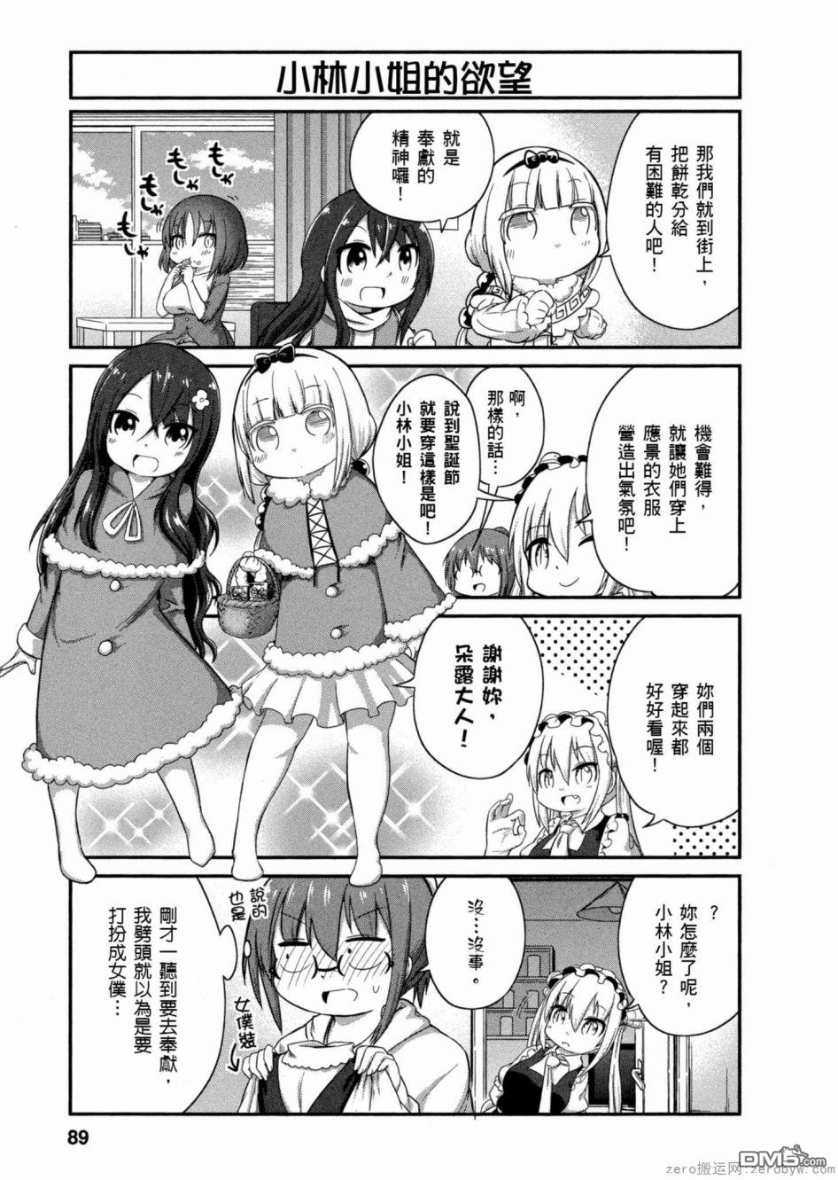 《小林家的妹抖龙 康娜篇》第48话 第5页