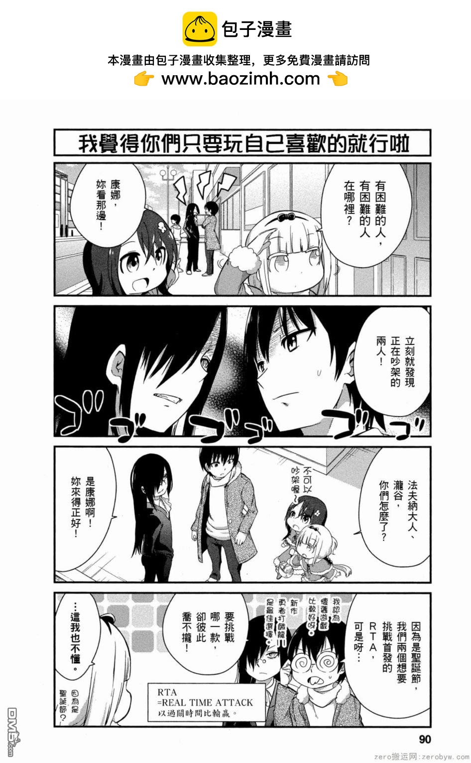 《小林家的妹抖龙 康娜篇》第48话 第6页