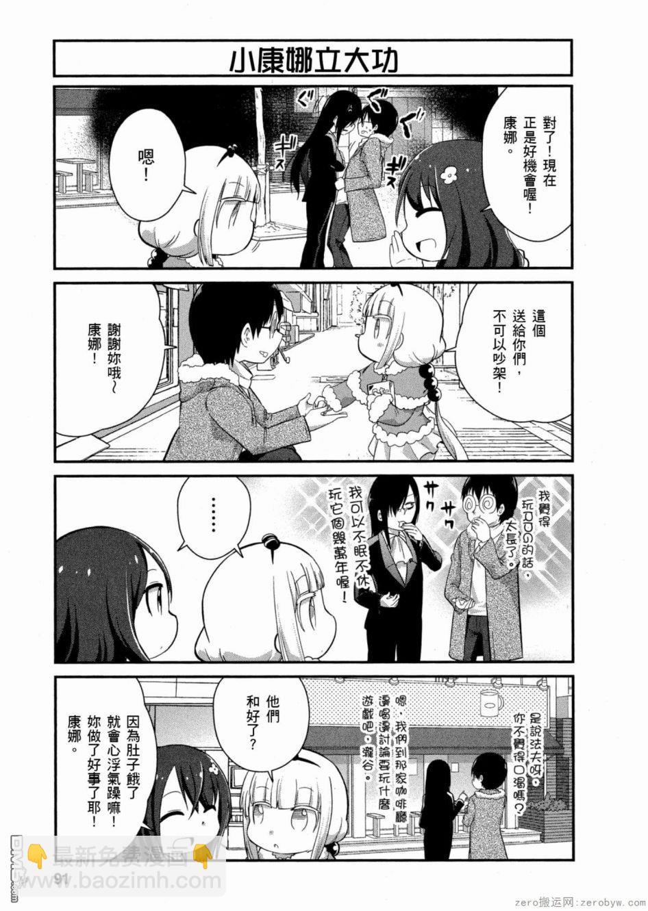 《小林家的妹抖龙 康娜篇》第48话 第7页