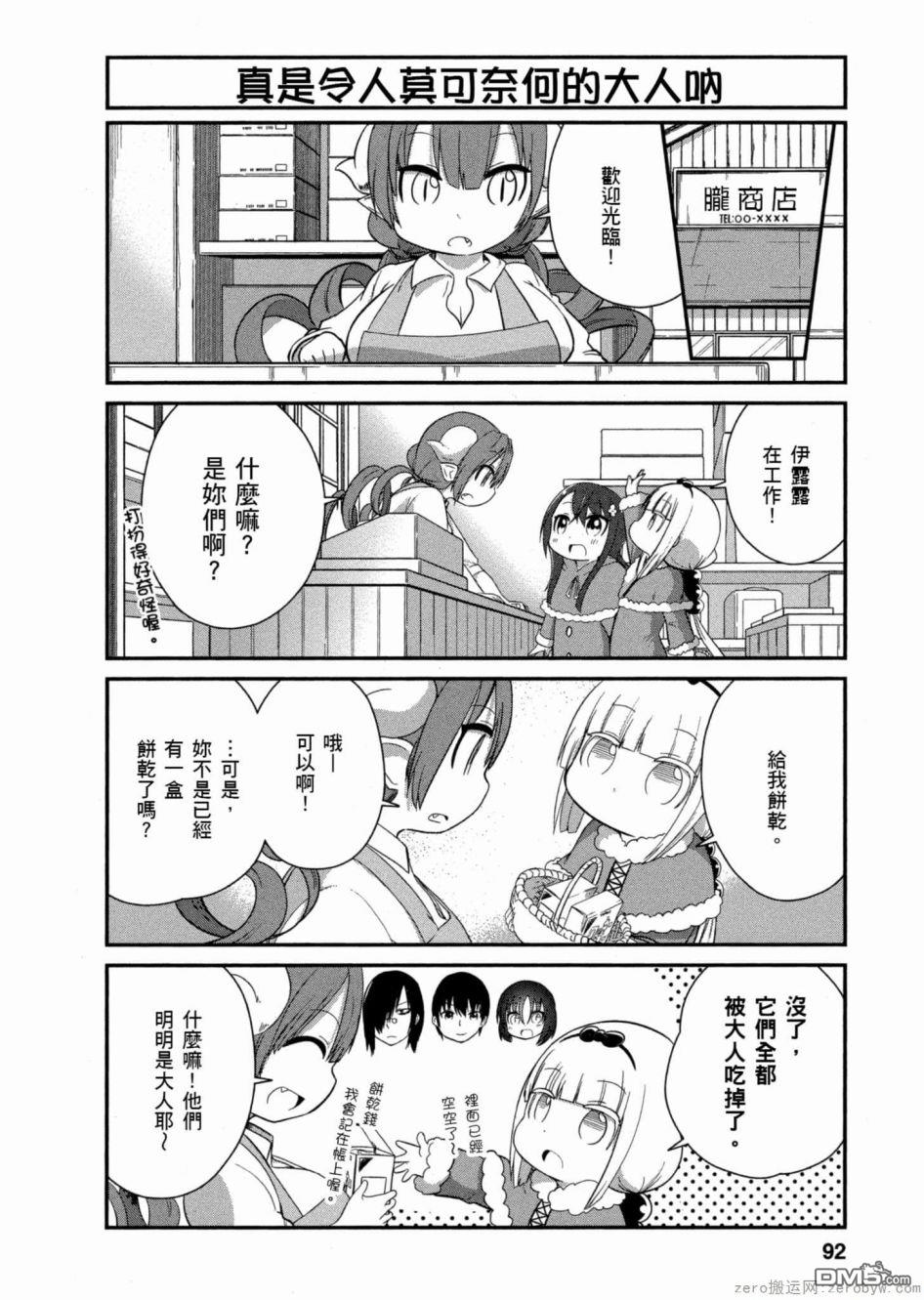 《小林家的妹抖龙 康娜篇》第48话 第8页
