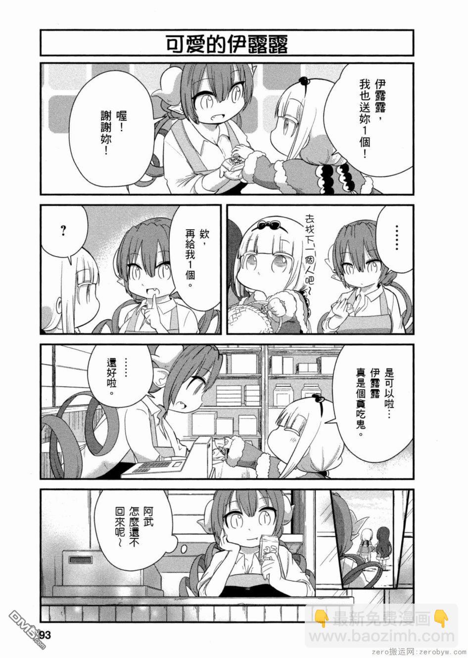 《小林家的妹抖龙 康娜篇》第48话 第9页