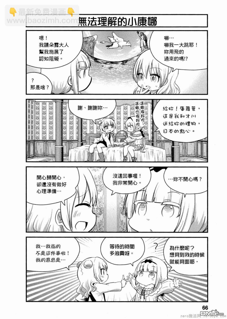 《小林家的妹抖龙 康娜篇》第46话 第10页
