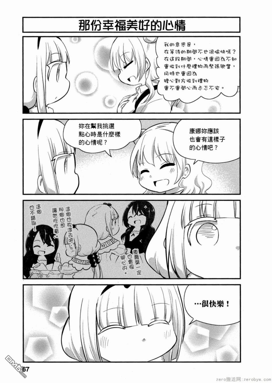 《小林家的妹抖龙 康娜篇》第46话 第11页