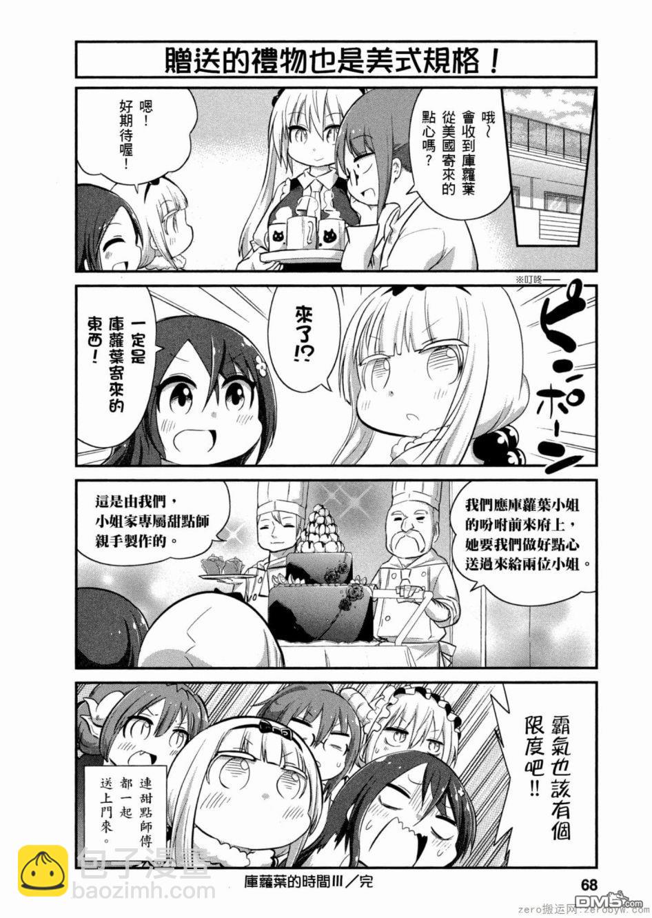 《小林家的妹抖龙 康娜篇》第46话 第12页