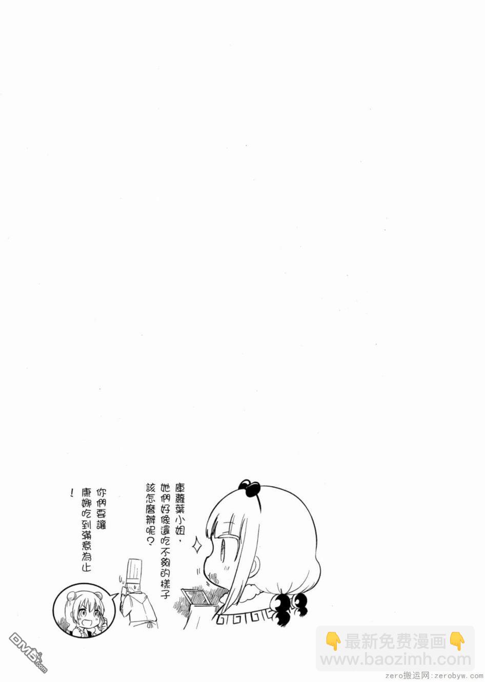 《小林家的妹抖龙 康娜篇》第46话 第13页