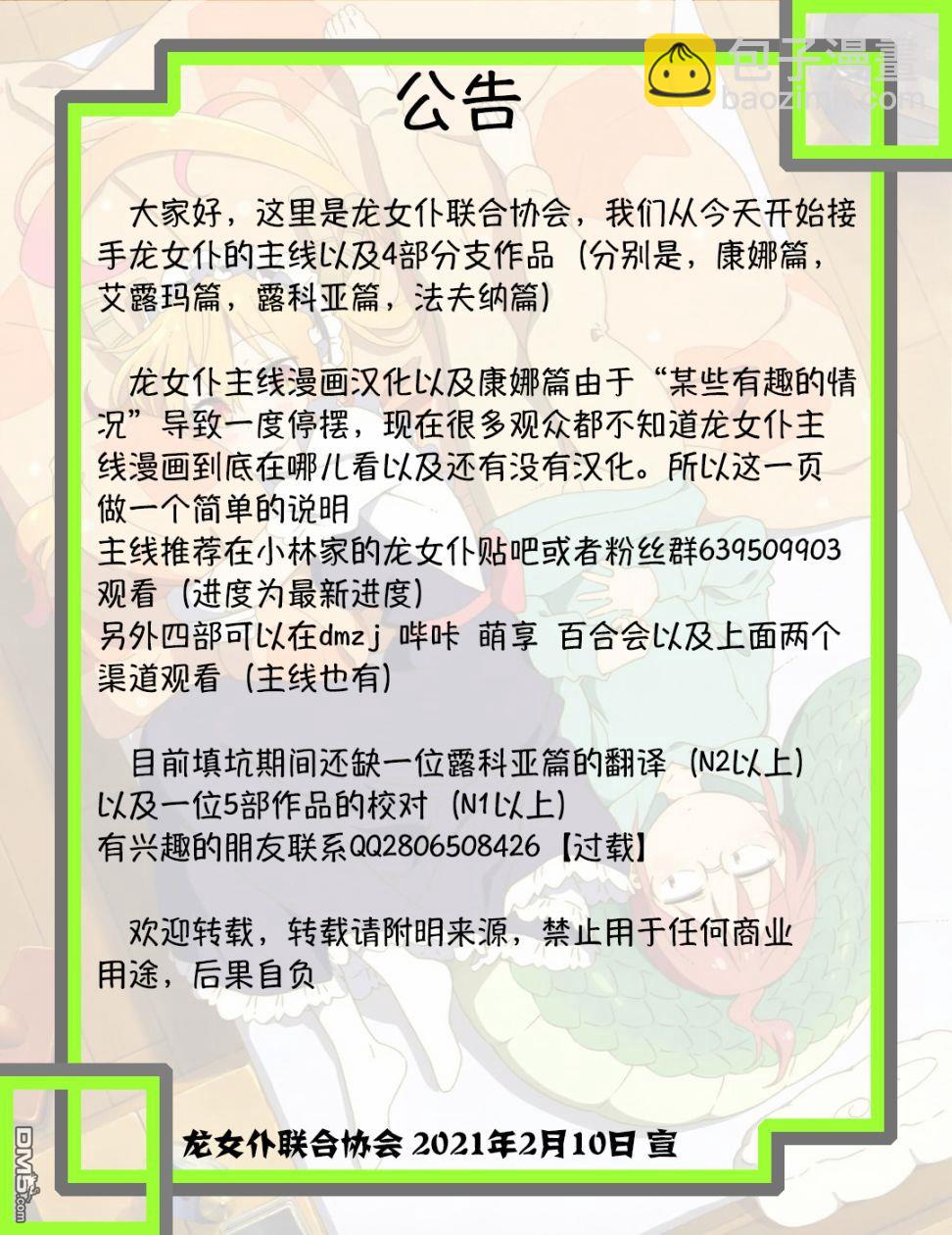 《小林家的妹抖龙 康娜篇》第46话 第15页
