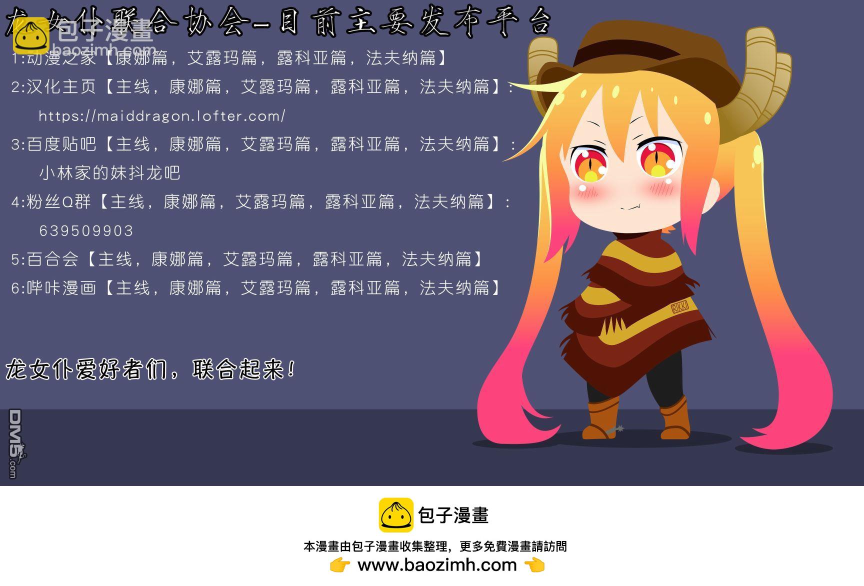 《小林家的妹抖龙 康娜篇》第46话 第16页