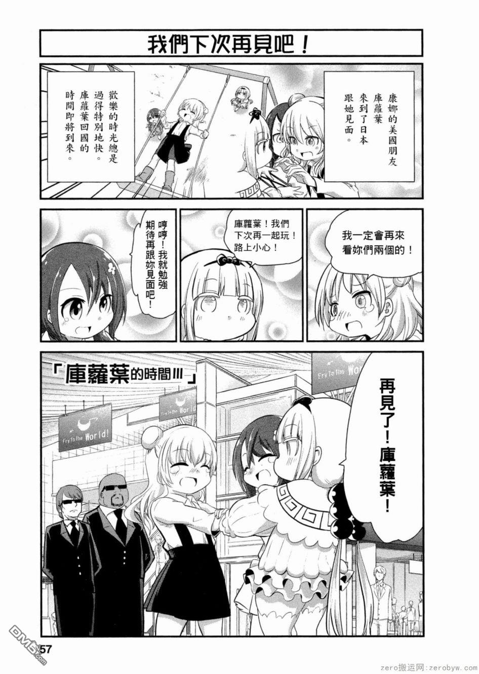 《小林家的妹抖龙 康娜篇》第46话 第1页