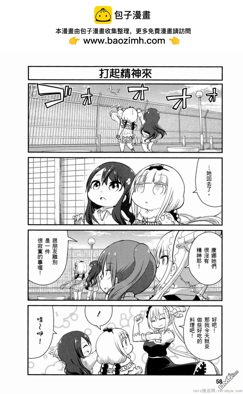《小林家的妹抖龙 康娜篇》第46话 第2页