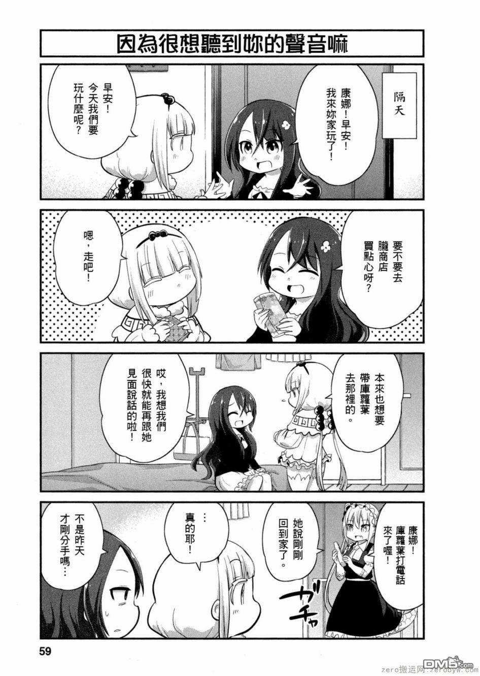 《小林家的妹抖龙 康娜篇》第46话 第3页