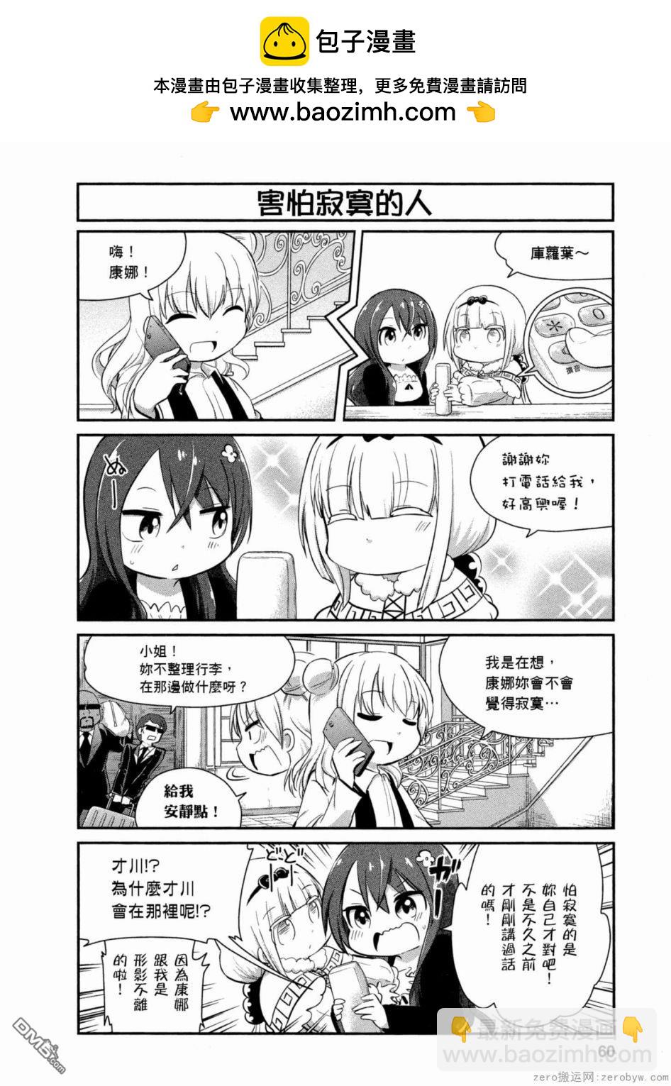 《小林家的妹抖龙 康娜篇》第46话 第4页