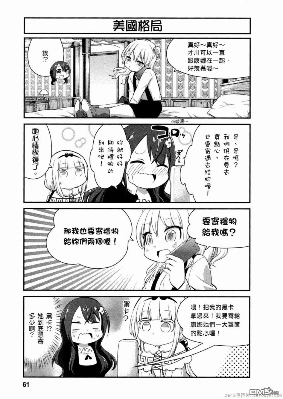 《小林家的妹抖龙 康娜篇》第46话 第5页