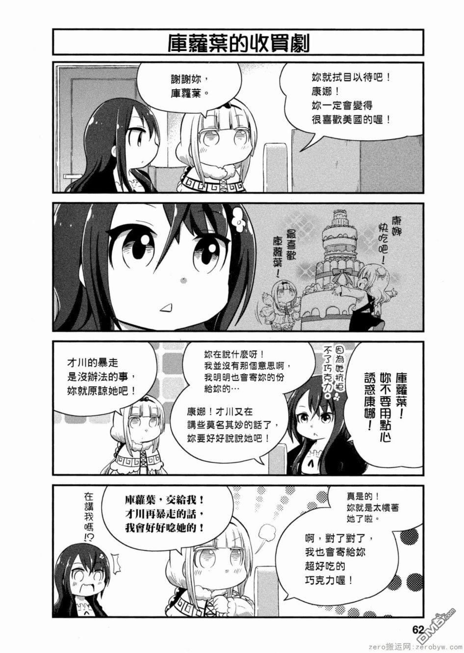 《小林家的妹抖龙 康娜篇》第46话 第6页