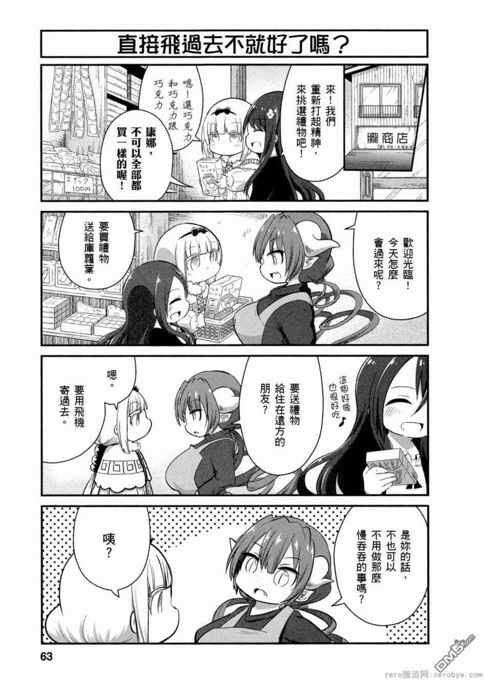 《小林家的妹抖龙 康娜篇》第46话 第7页
