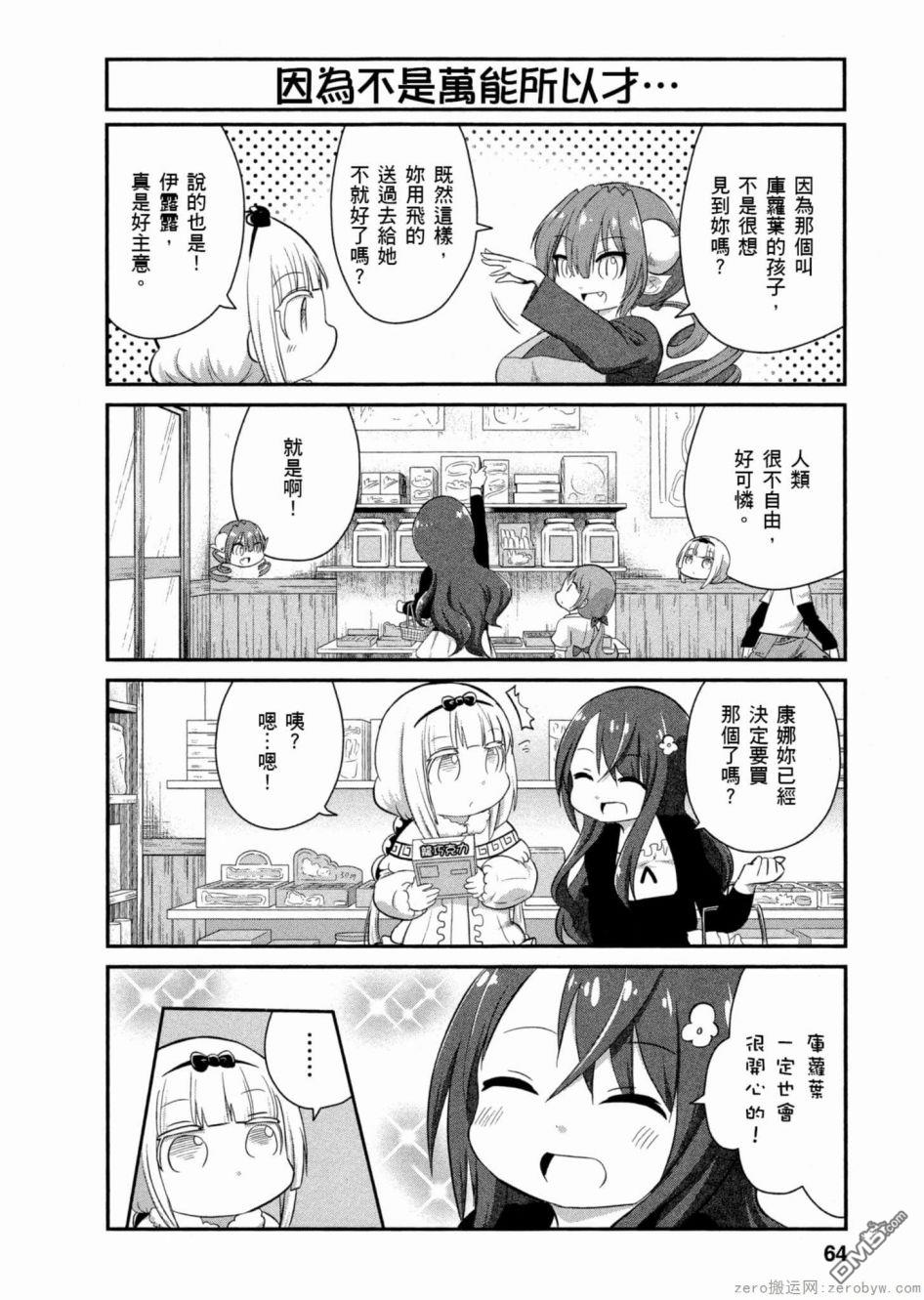 《小林家的妹抖龙 康娜篇》第46话 第8页