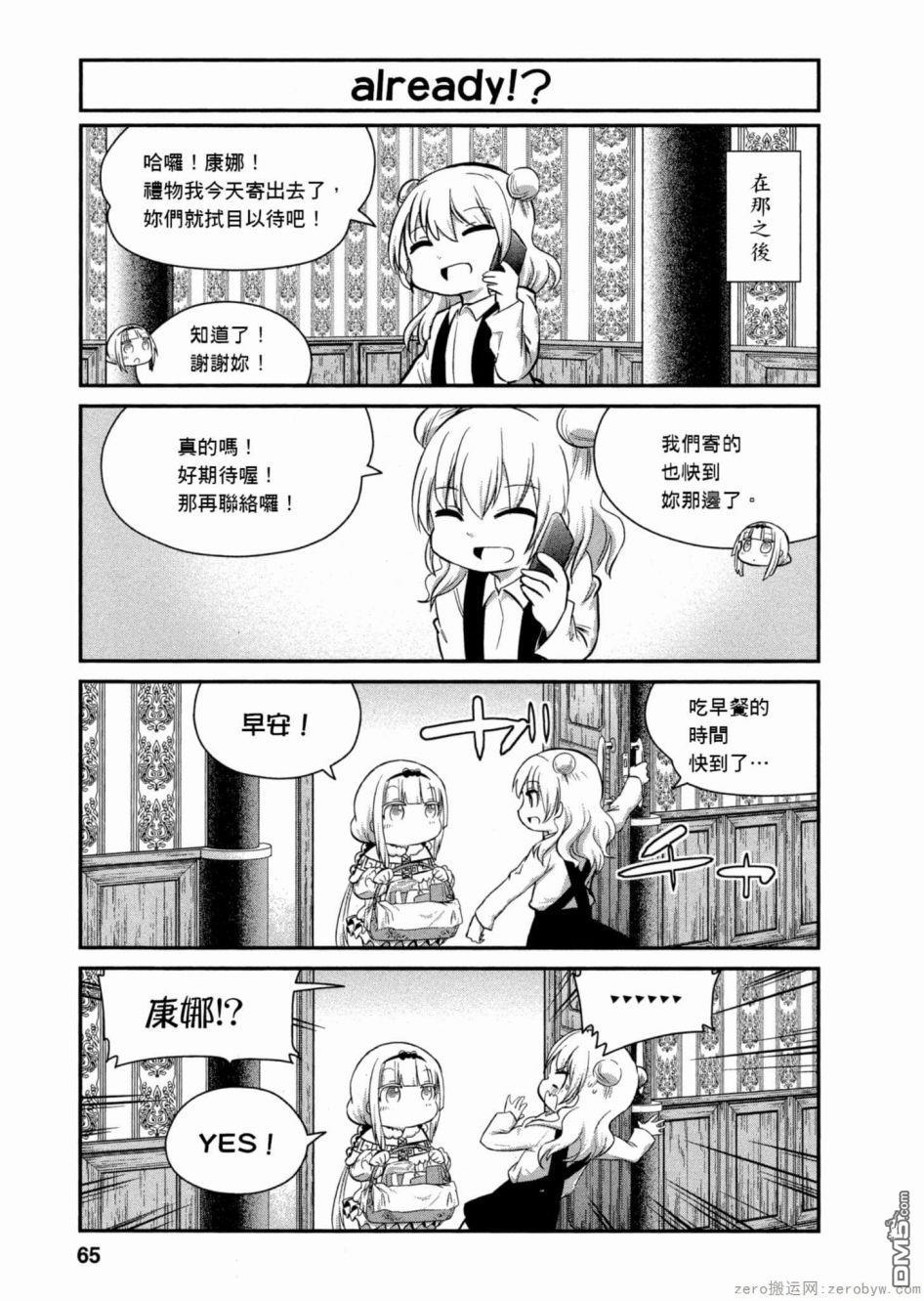 《小林家的妹抖龙 康娜篇》第46话 第9页