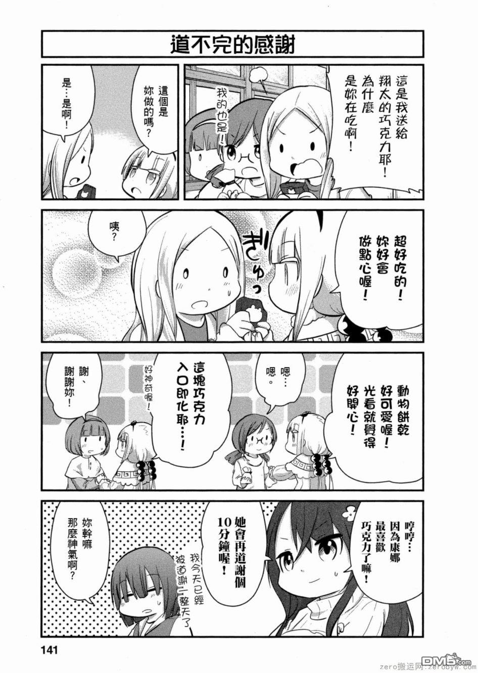 《小林家的妹抖龙 康娜篇》第52话 第3页