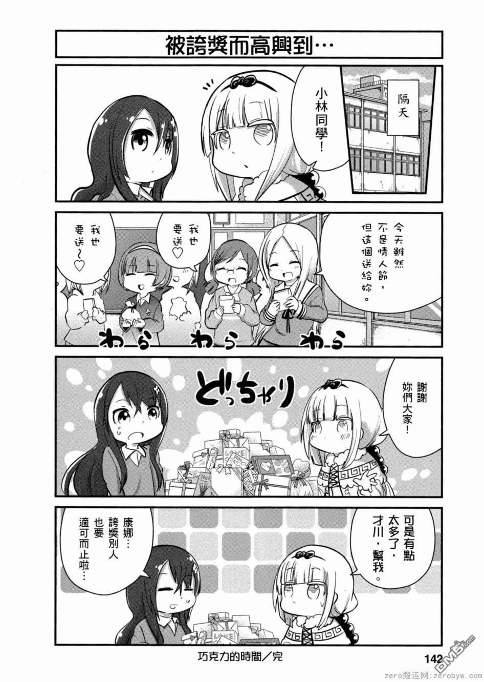《小林家的妹抖龙 康娜篇》第52话 第4页