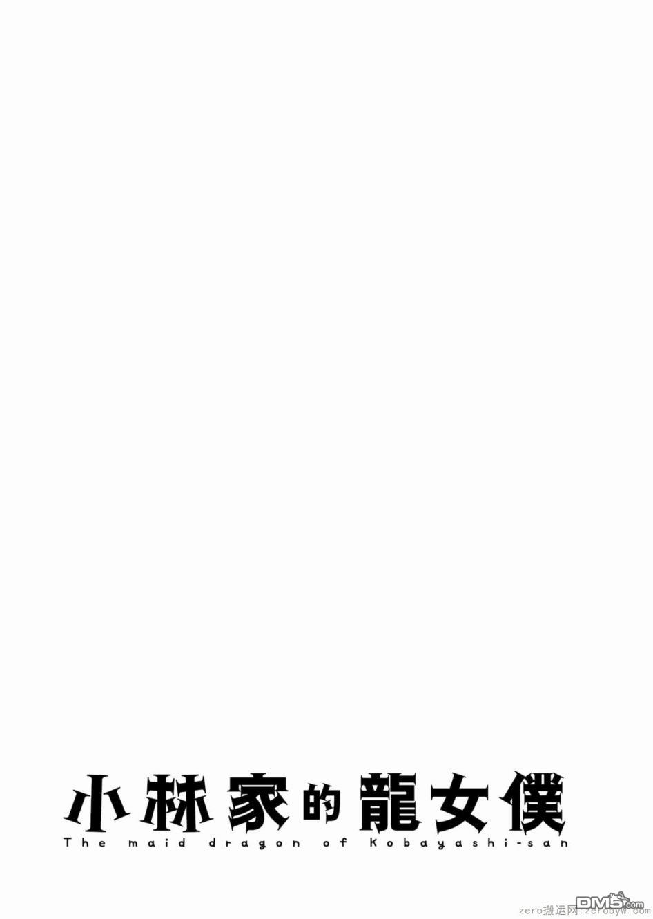 《小林家的妹抖龙 康娜篇》第52话 第7页