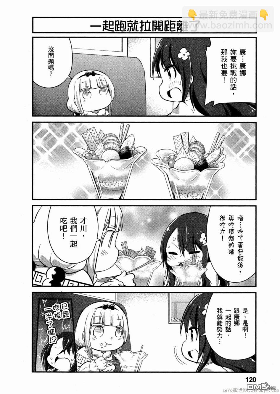 《小林家的妹抖龙 康娜篇》第50话 第10页